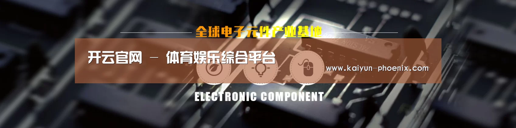 电子元件器械网站模板