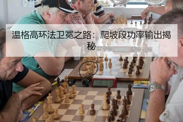 wen-ge-gao-huan-fa-wei-mian-zhi-lu-pa-po-duan-gong-lv-shu-chu-jie-mi-2-735.jpg