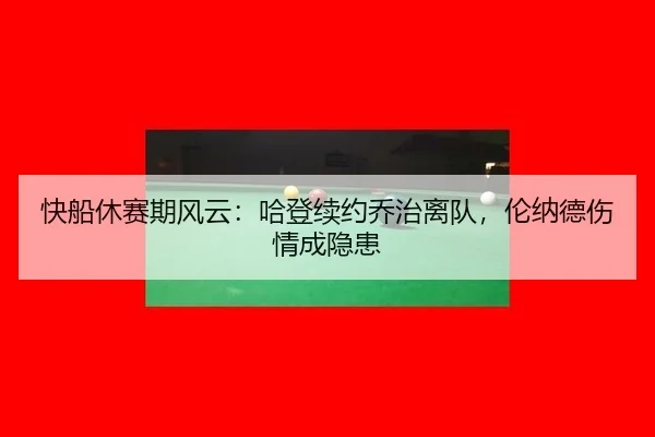 kuai-chuan-xiu-sai-qi-feng-yun-ha-deng-xu-yue-qiao-zhi-li-dui-lun-na-de-shang-qing-cheng-yin-huan-2-961.jpg