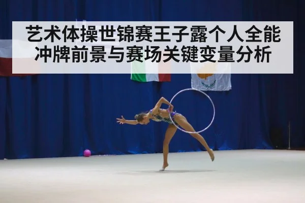 rhythmic gymnastics hoop competition